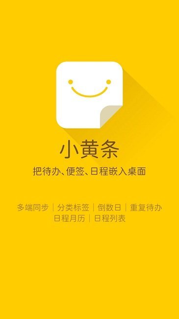 小黄条便签2023最新版截图2