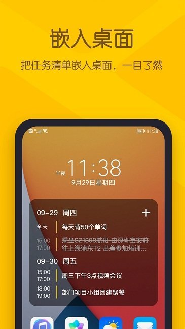 小黄条便签2023最新版截图4