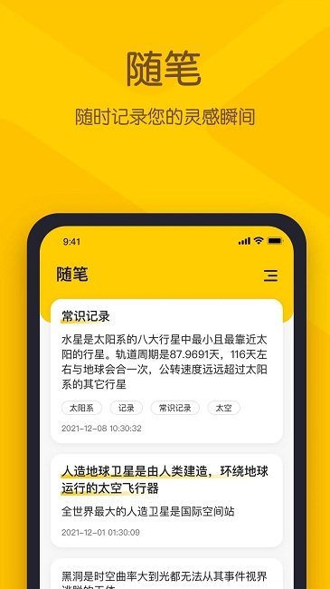 小黄条便签2023最新版截图3