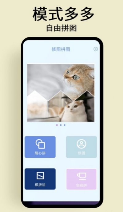 修图拼图官方版截图1