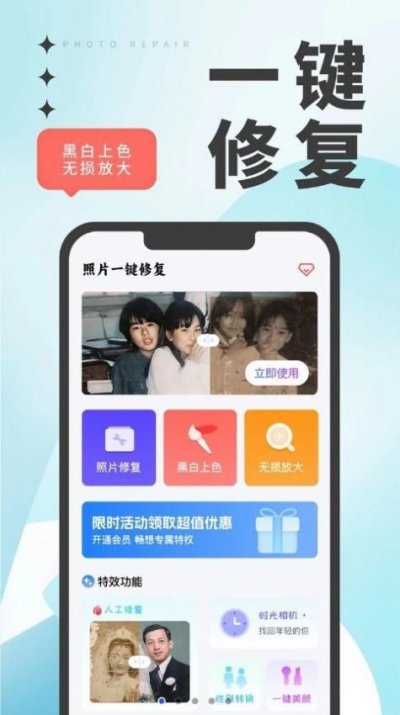 优众照片修复翻新截图3