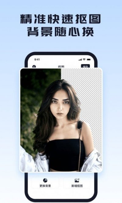 人像抠图背景app安卓版截图2