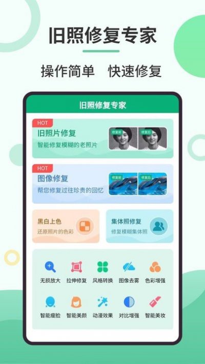 旧照修复专家app最新版截图2