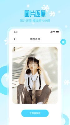 雪颜相机app最新版截图5