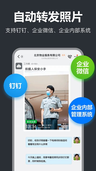 工作蜂水印相机app最新版截图1