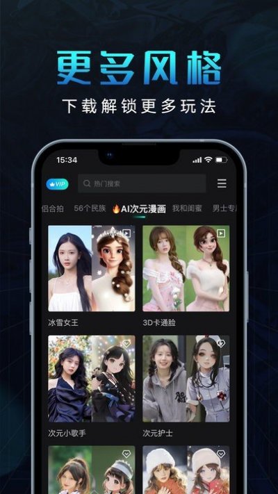 爱秀脸app安卓版截图4