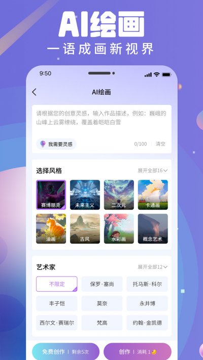 AI衍界app免费版截图2