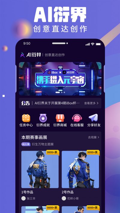 AI衍界app免费版截图3