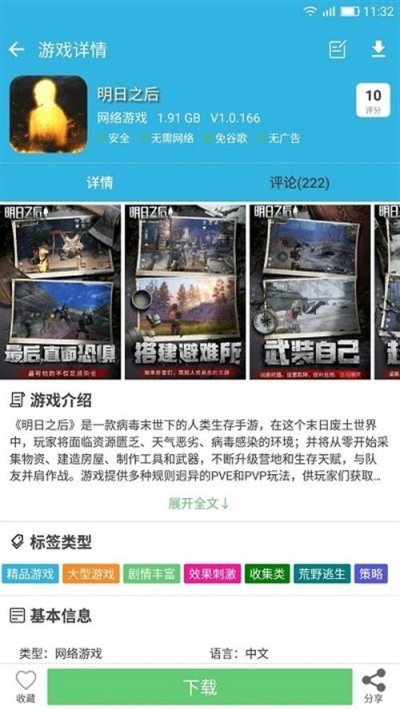 软天空最新版2023截图3