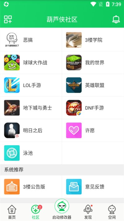 葫芦侠app官方版截图2