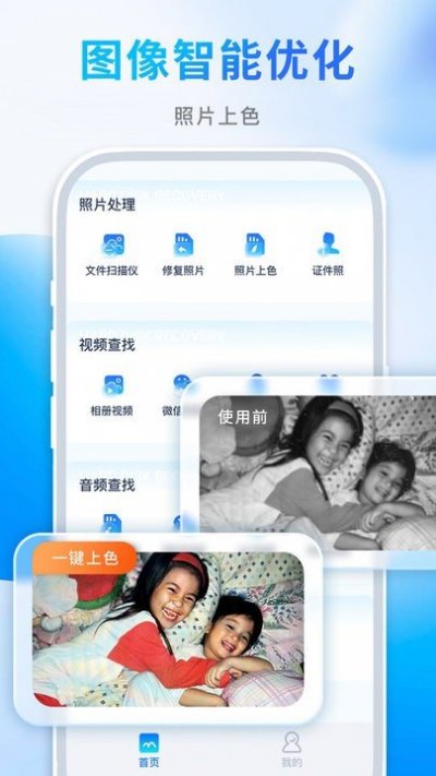 续伟照片恢复师最新版截图2