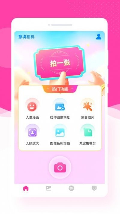 意境相机app官方版截图1