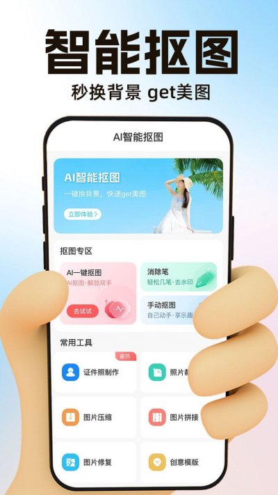 AI一键抠图宝手机版截图2