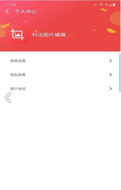 科迅图片编辑app最新版截图3