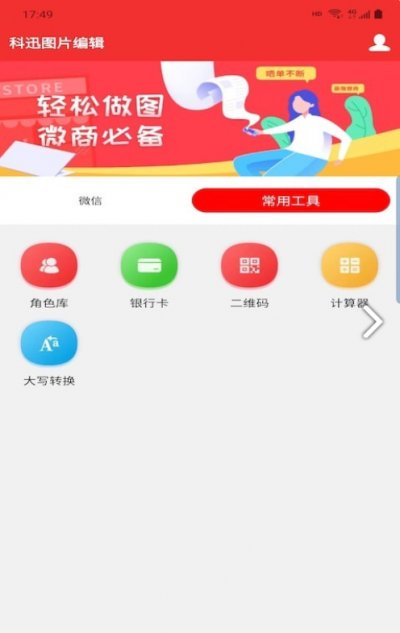 科迅图片编辑app最新版截图1