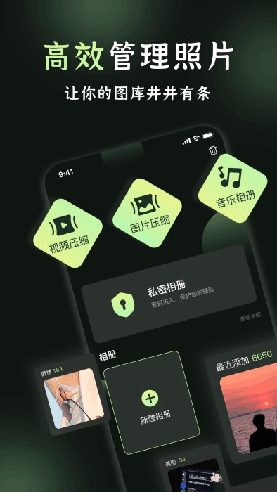 我的相册管理app免费版截图4