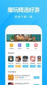 魔玩助手app最新版截图3