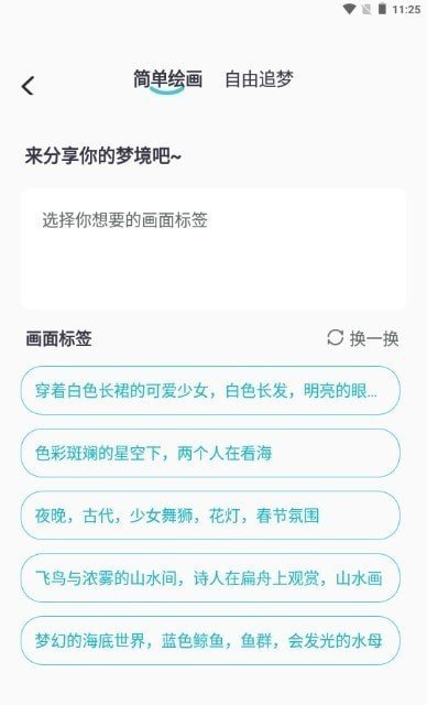 AI梦工厂app官方版截图2