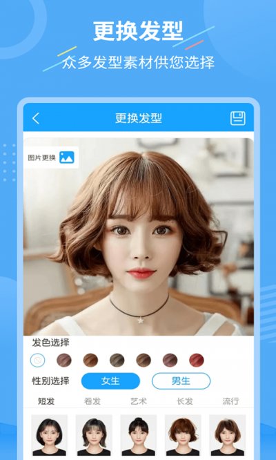 一键换发型app最新版截图3