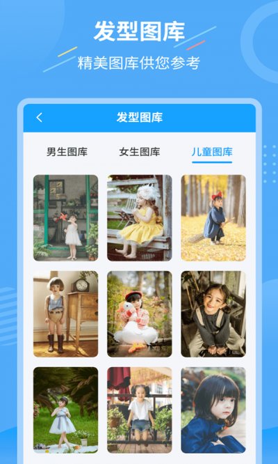 一键换发型app最新版截图5