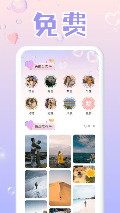 头像大师制作器app官方版截图3