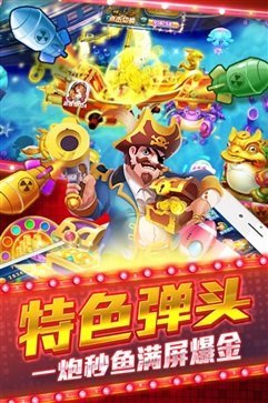 姚记捕鱼官网版3d版截图1