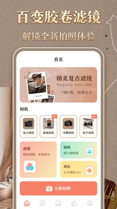 港风复古胶卷app官方版截图5