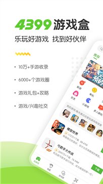 4399游戏盒子官方版截图2