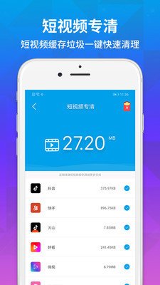 极速清理工具app最新版截图5