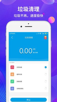 极速清理工具app最新版截图2