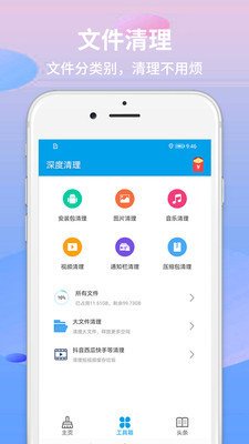 极速清理工具app最新版截图1