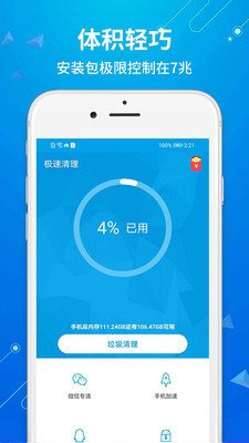 极速清理工具app最新版截图3