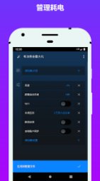 电池省电器app官方版截图3