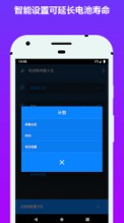 电池省电器app官方版截图2