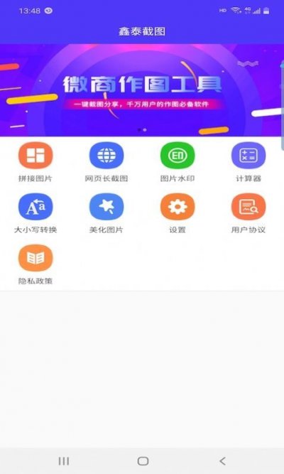 鑫泰截图app安卓版截图2