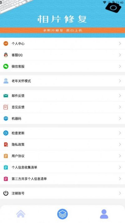 相片修复app官方版截图2