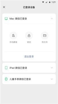 微信8.0版本官方版截图1