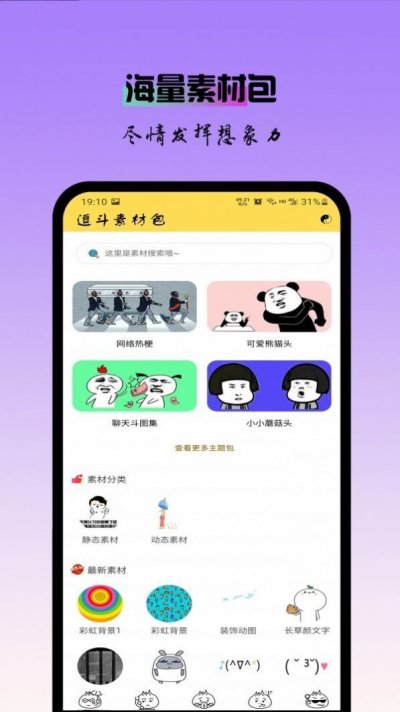 逗斗表情包app最新版截图1