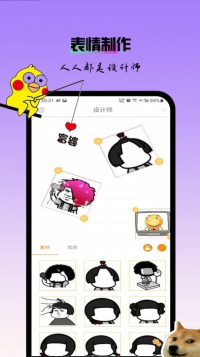 逗斗表情包app最新版截图3