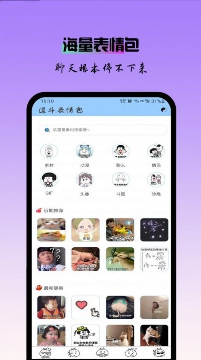 逗斗表情包app最新版截图2