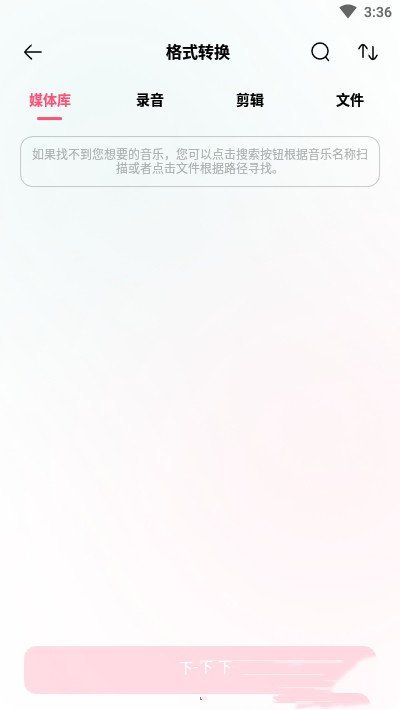 音频编辑转换器app官方版截图2