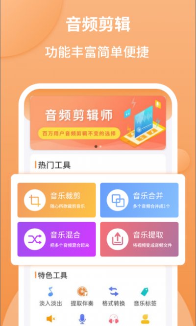 音频剪辑师app安卓版截图2