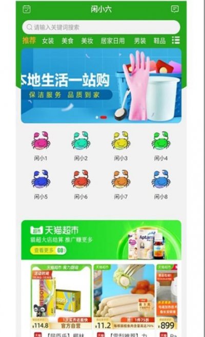 闲小六app安卓版截图1