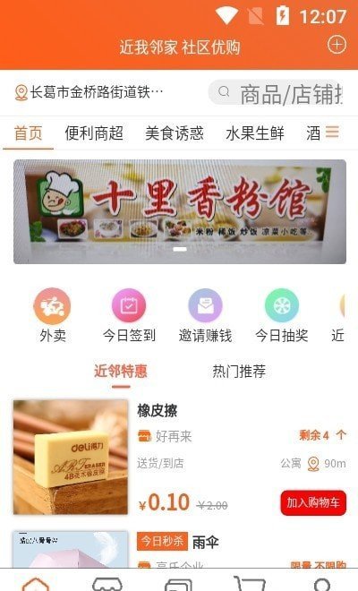 近邻社app最新版截图3