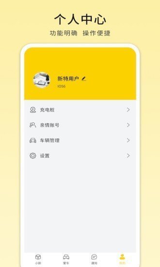 电动屋app软件截图3