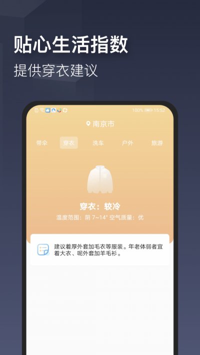 掌心天气免费版截图3