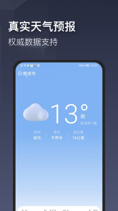 掌心天气免费版截图1