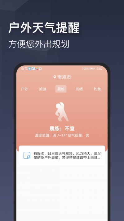 掌心天气免费版截图4