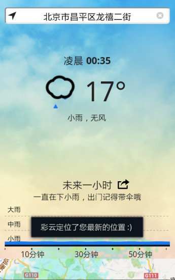 彩云天气手机版截图1