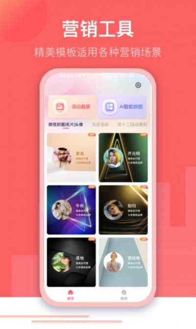 微闪制图app最新版截图2